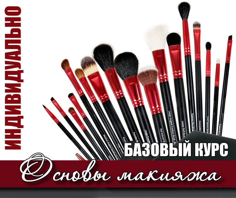 Индивидуальный базовый курс макияжа в Симферополе Индивидуальный базовый курс макияжа в Симферополе