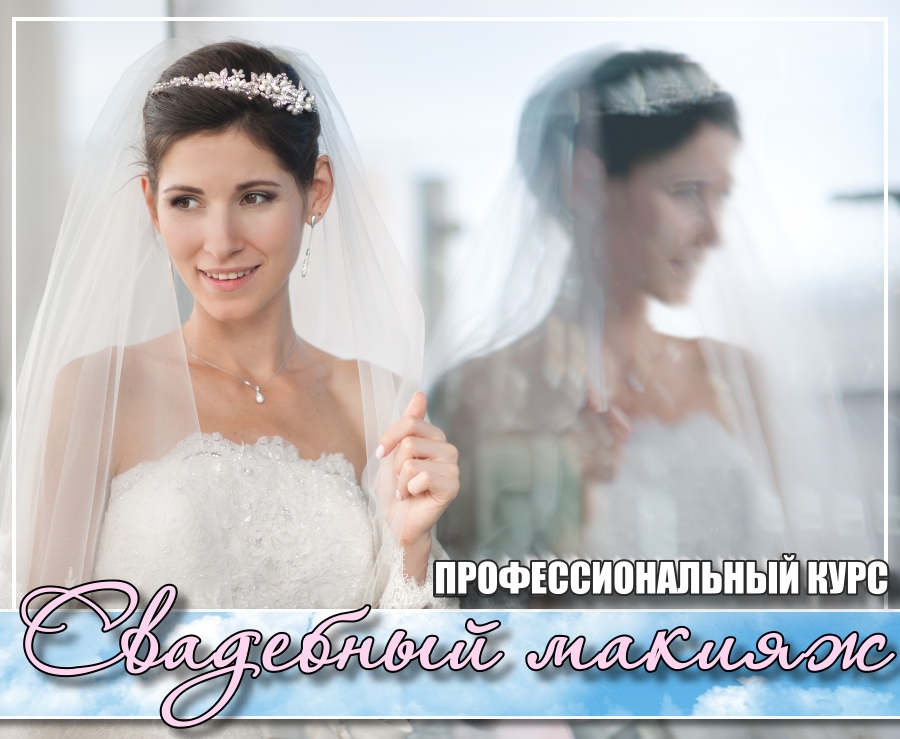 Школа Свадебного визажа в Симферополе Школа Свадебного визажа в Симферополе